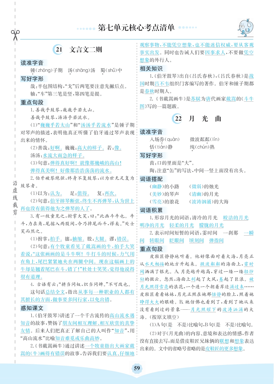 【第七单元核心考点清单】六上语文.pdf