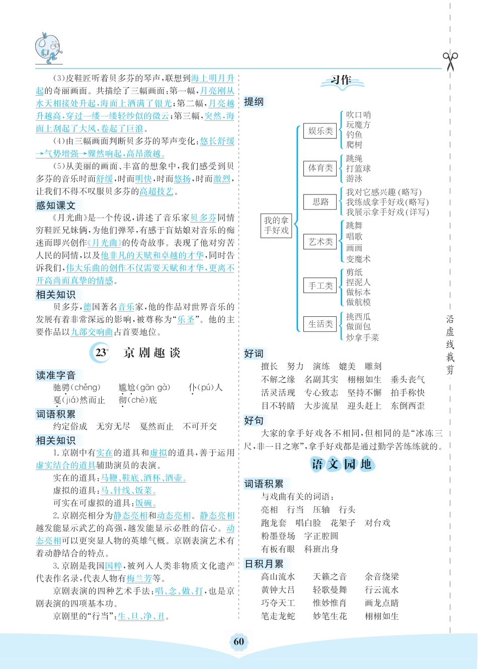 【第七单元核心考点清单】六上语文.pdf