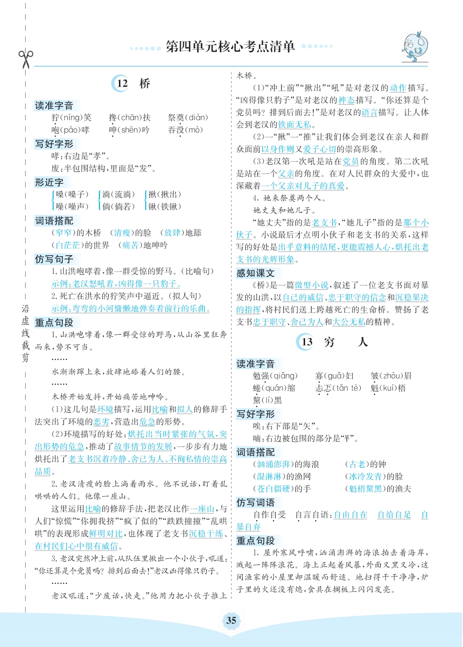 【第四单元核心考点清单】六上语文.pdf