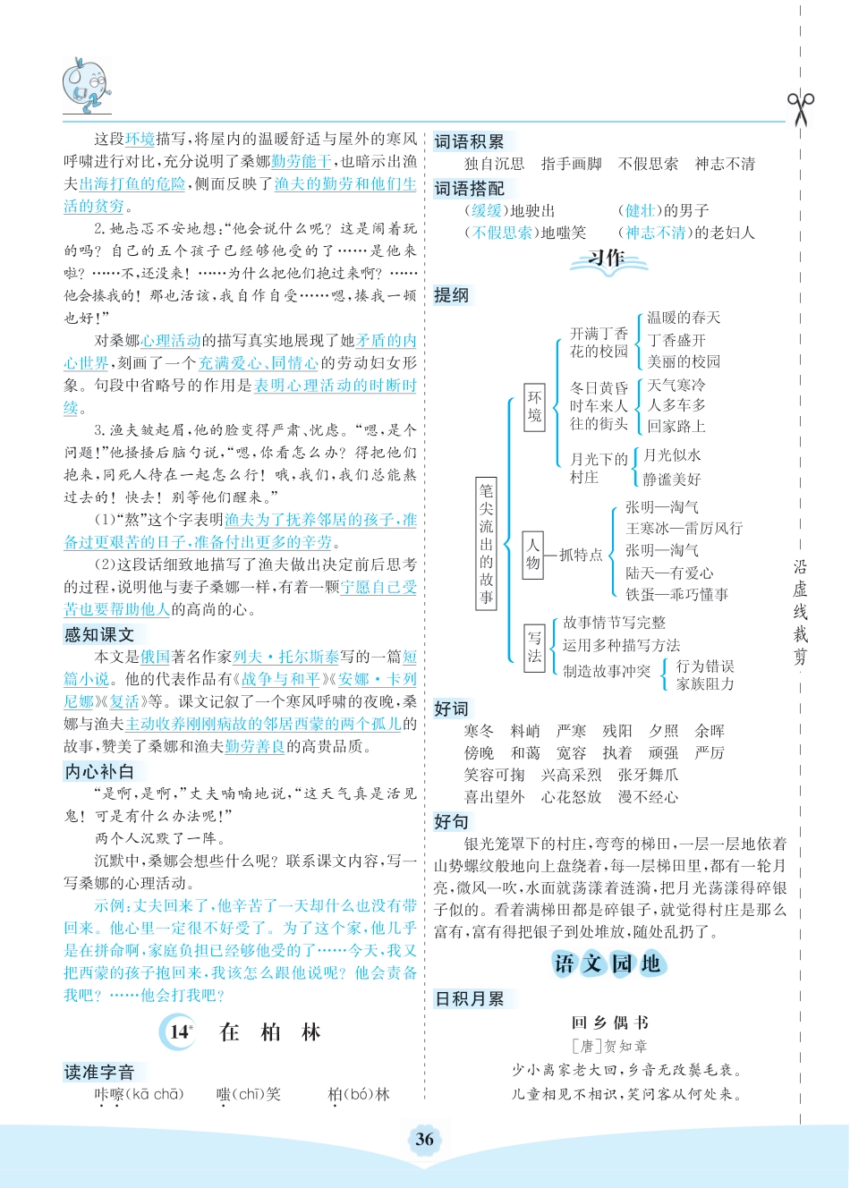【第四单元核心考点清单】六上语文.pdf