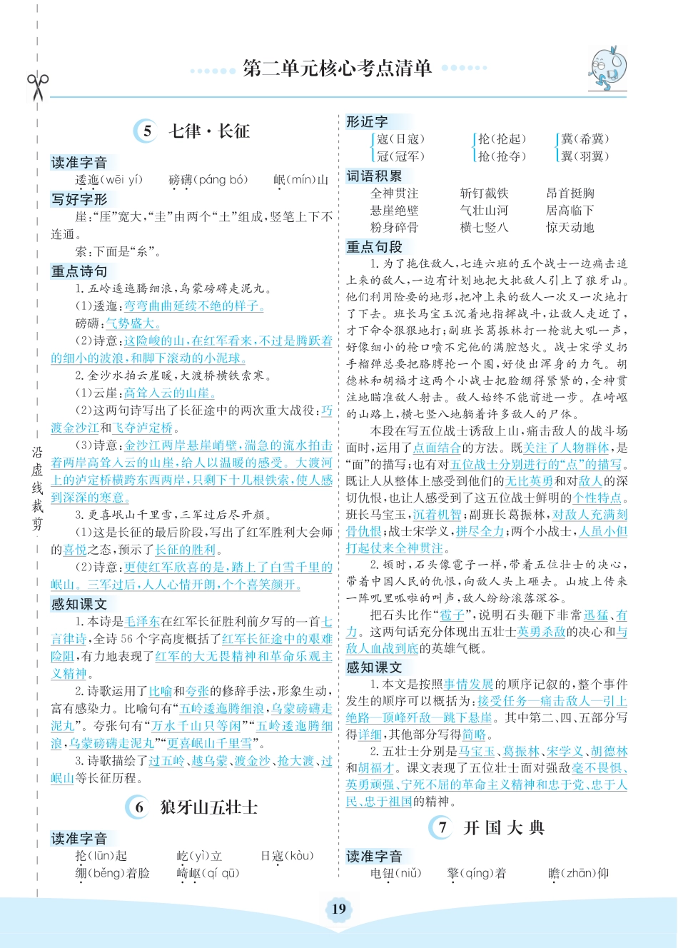 【第二单元核心考点清单】六上语文.pdf