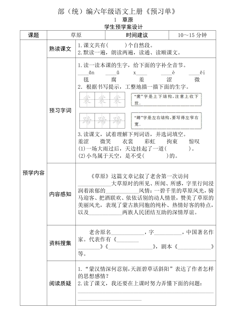 【全课预习单】六上语文.pdf