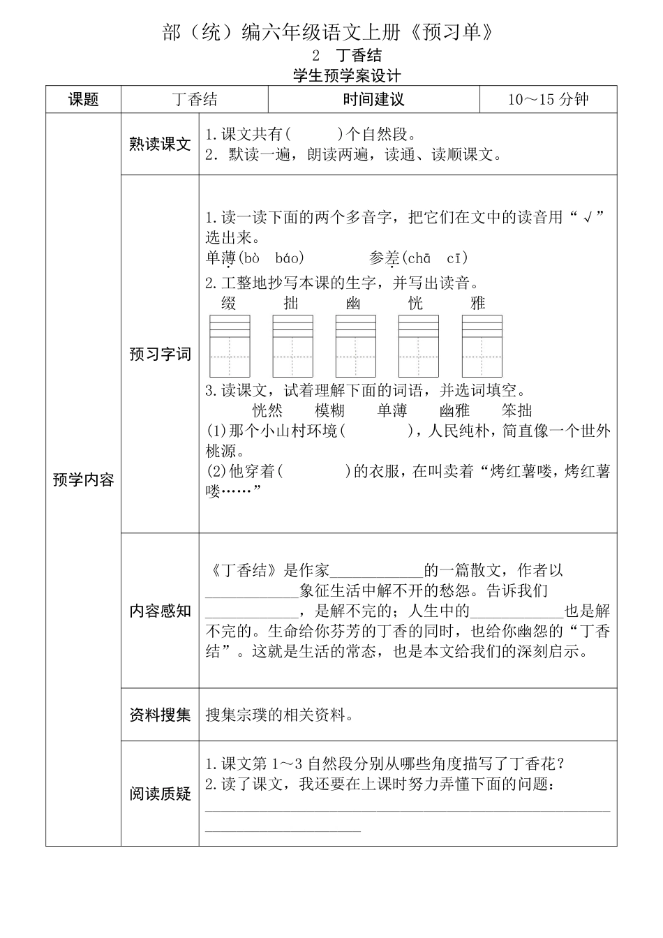 【全课预习单】六上语文.pdf