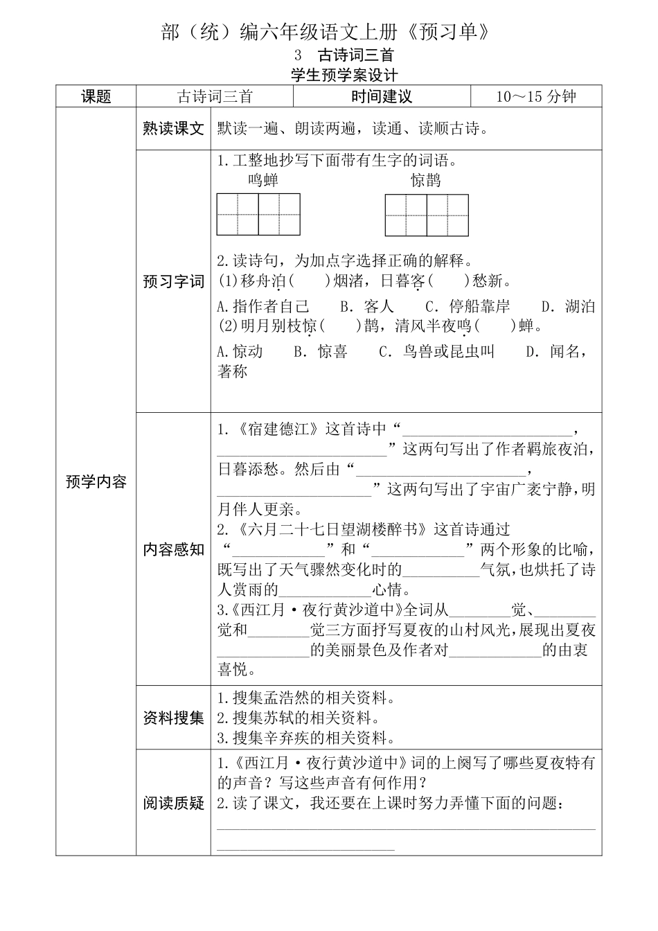 【全课预习单】六上语文.pdf