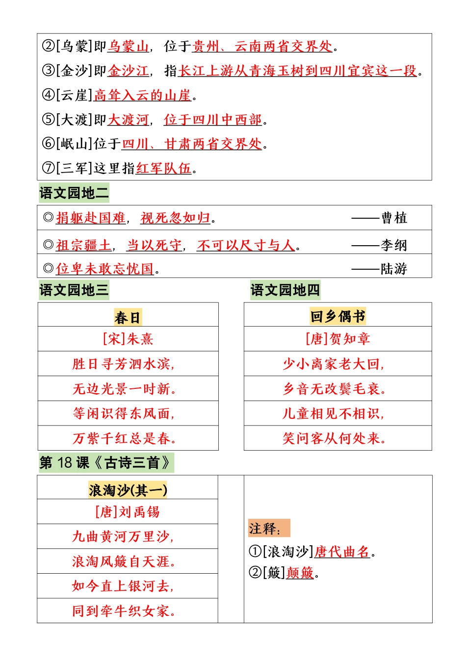 六上语文【暑假预习默写表（古诗词日积月累默写）（空白+答案）】.pdf