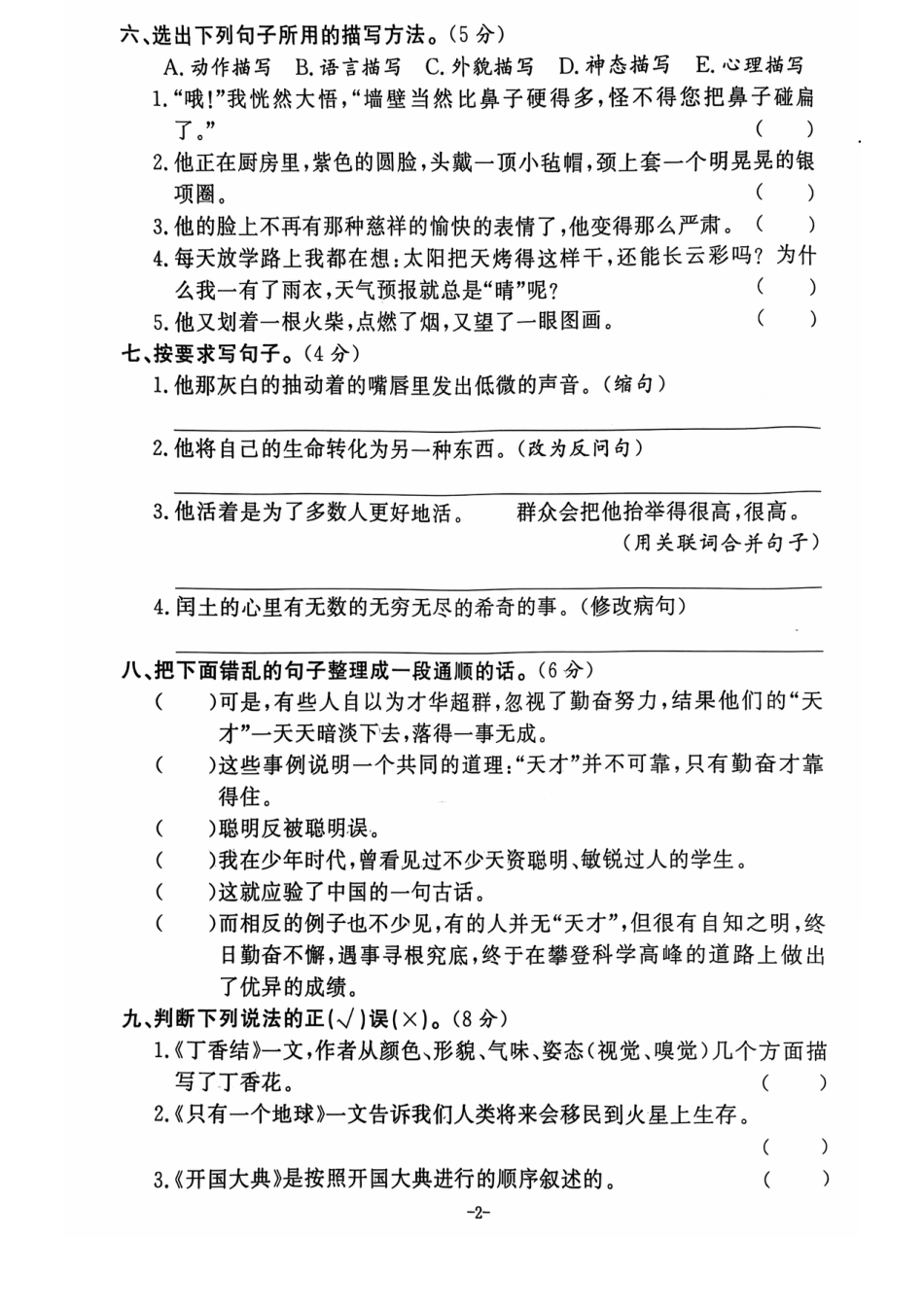 2024+秋上册六年级语文期末试卷（通用版）.pdf