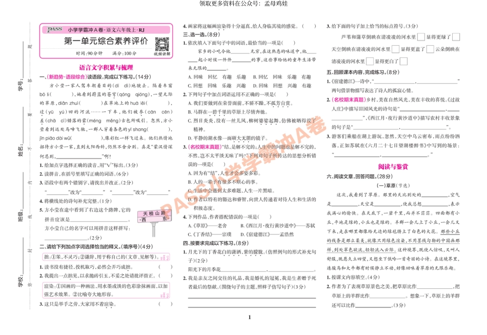 六（上）语文专项-小学学霸冲A卷(1).pdf