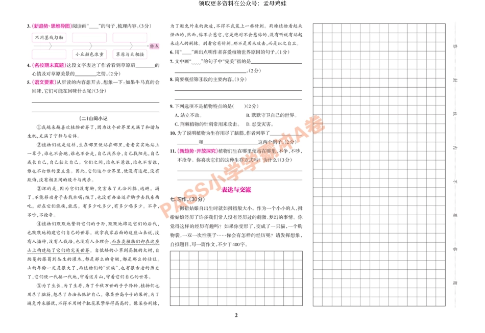 六（上）语文专项-小学学霸冲A卷(1).pdf