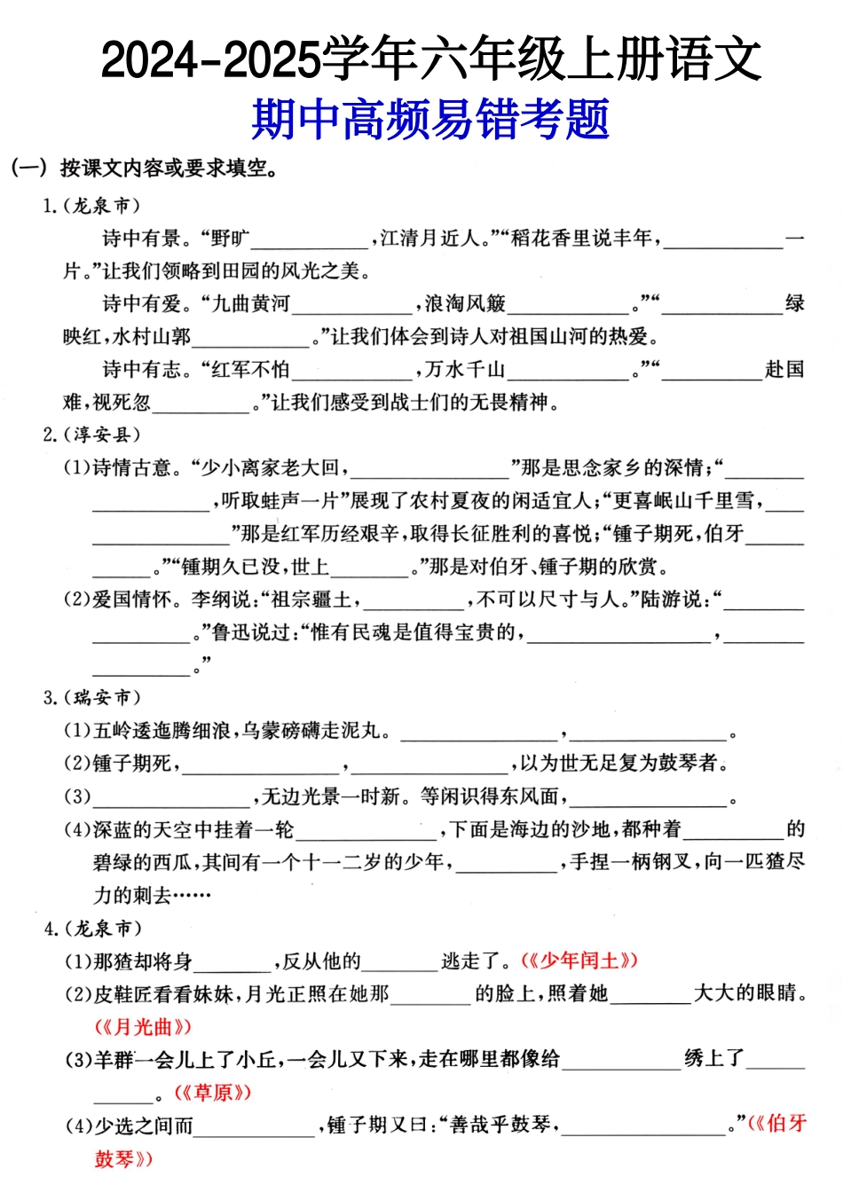 六（上）语文期中高频易错考题(1).pdf