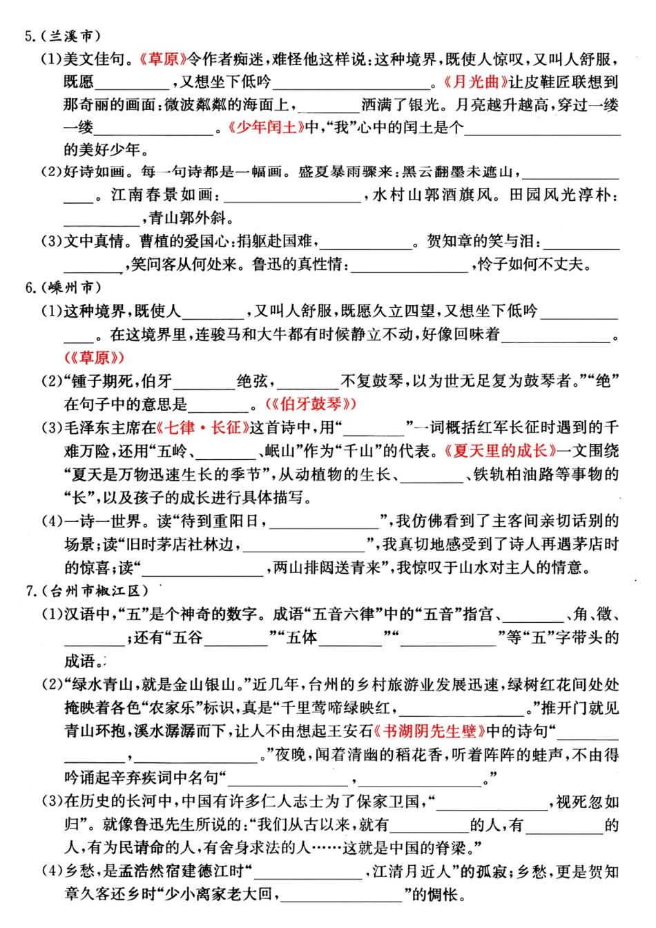 六（上）语文期中高频易错考题(1).pdf