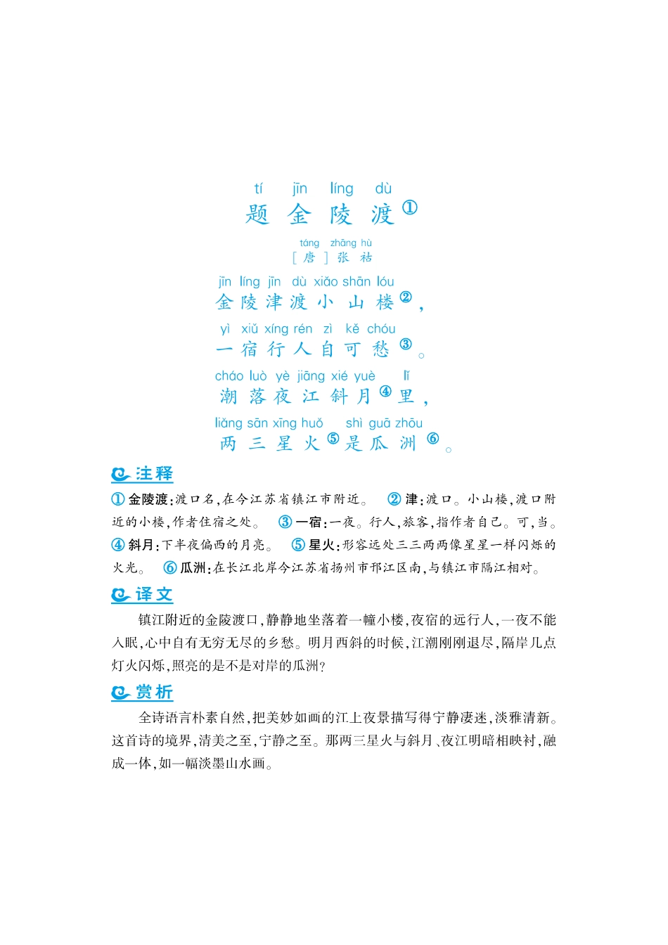 语文课外拓展古诗词6年级(1).pdf