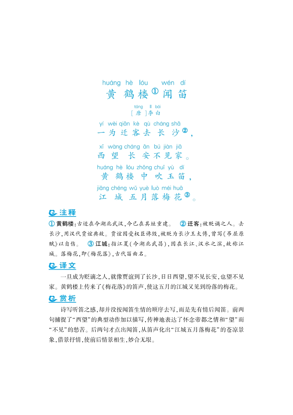 语文课外拓展古诗词6年级(1).pdf