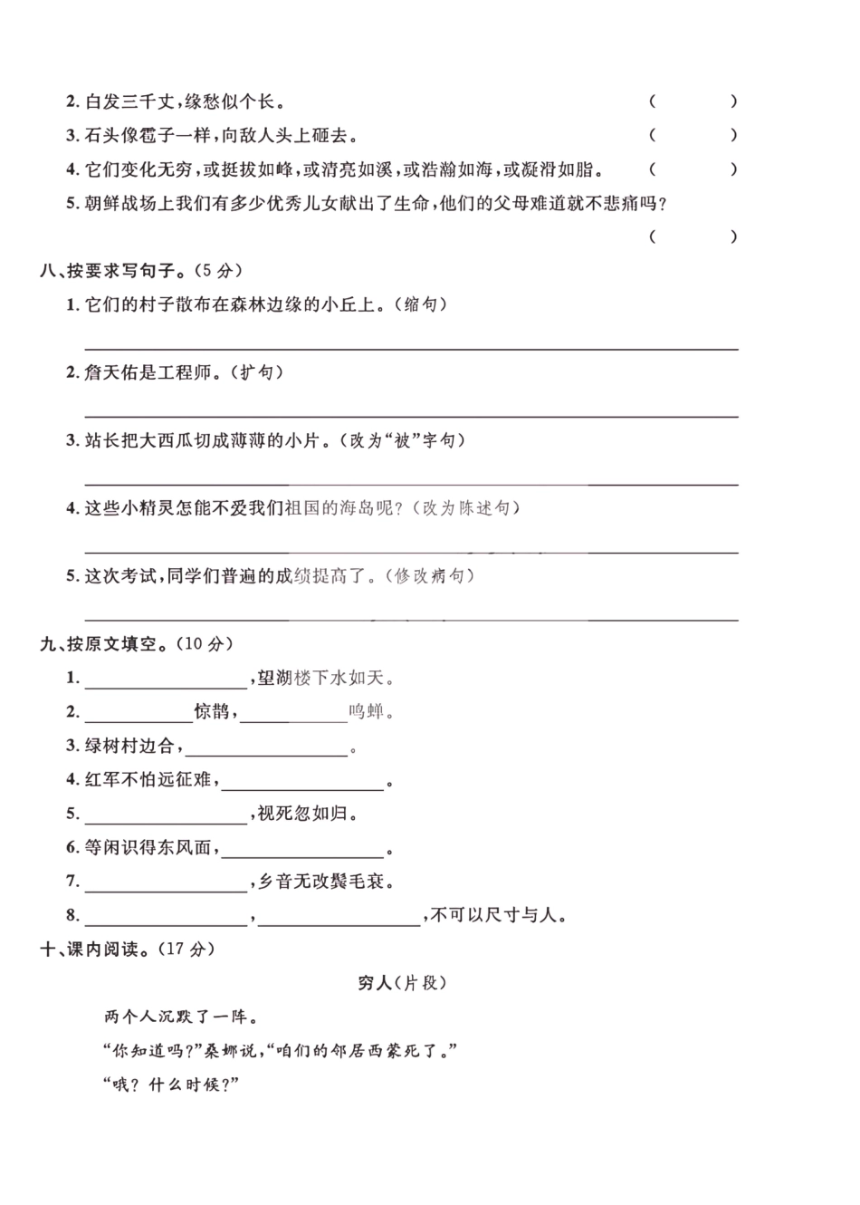 2024（部编版）六年级语文【期中押题试卷】.pdf