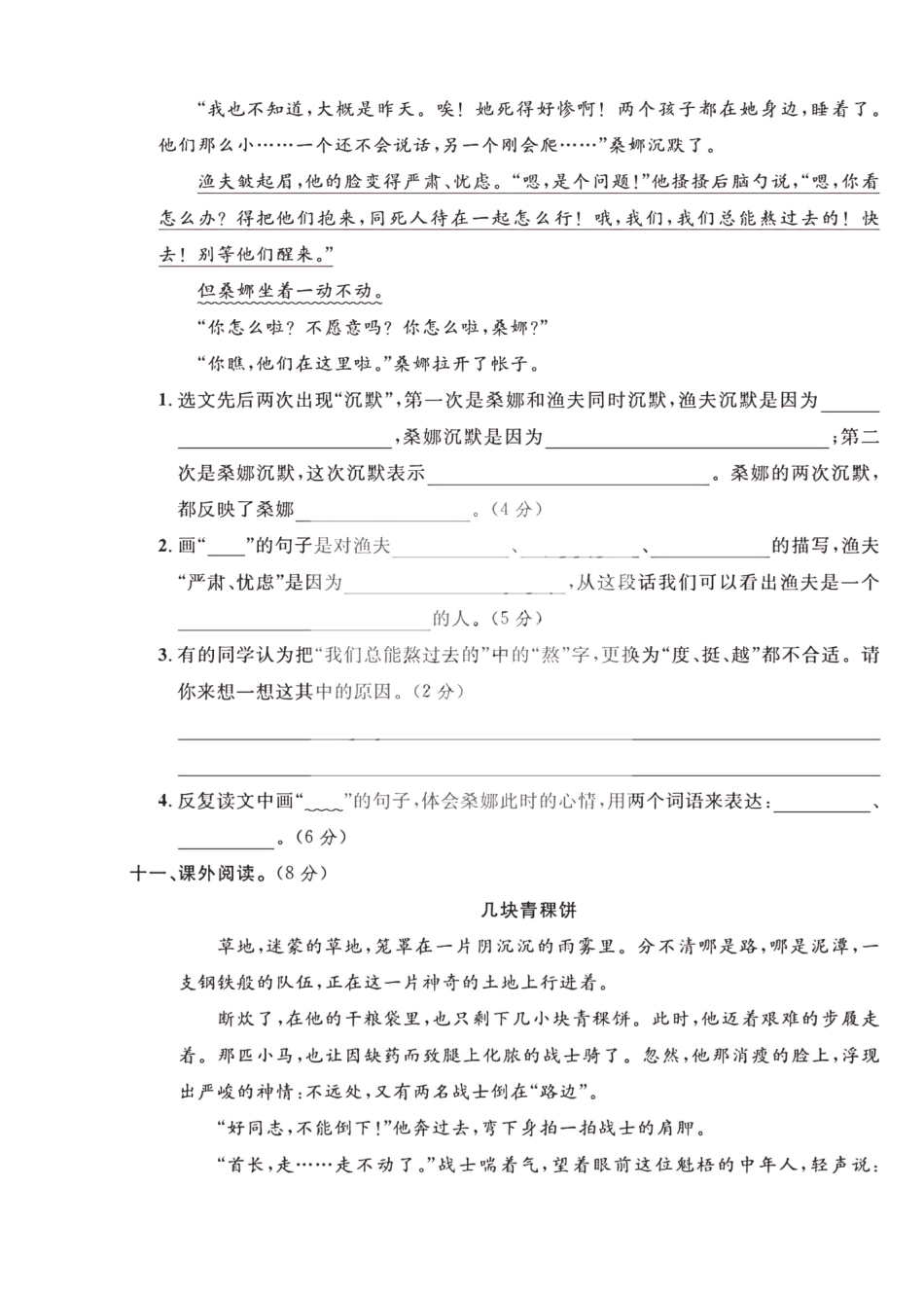 2024（部编版）六年级语文【期中押题试卷】.pdf