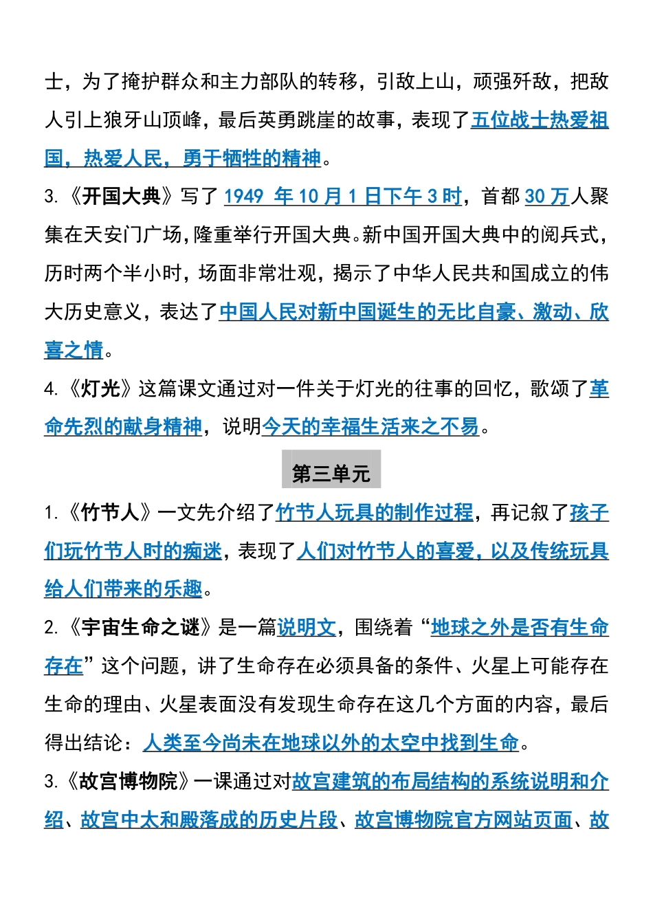 24秋【六上】语文必背汇总_满分资料专属.pdf