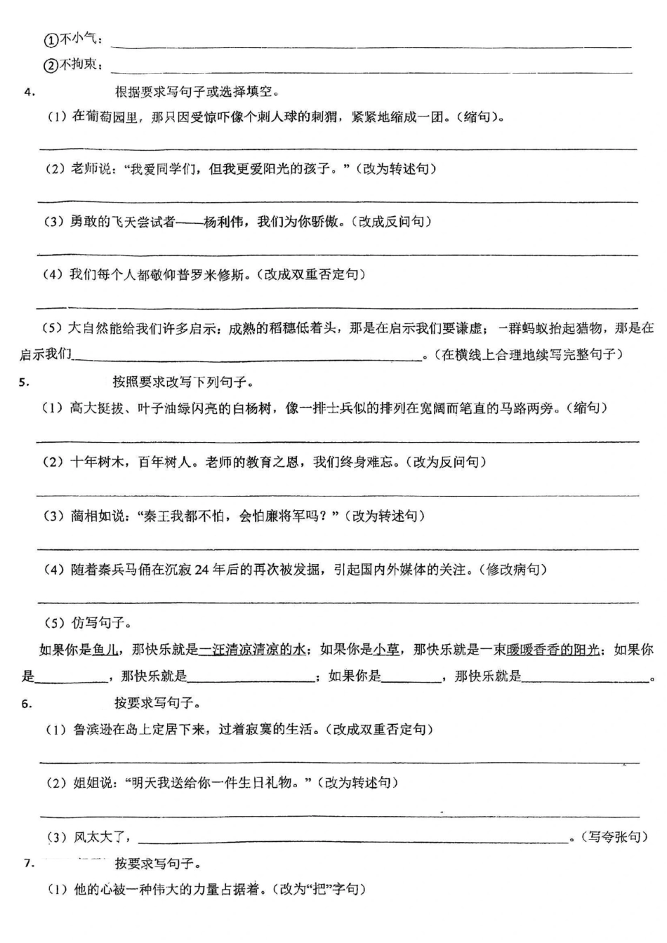 六（上）语文期中常考句子训练(1).pdf