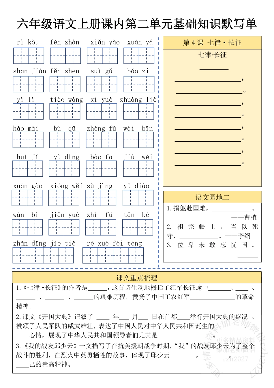 六（上）语文课内基础知识默写单(1).pdf