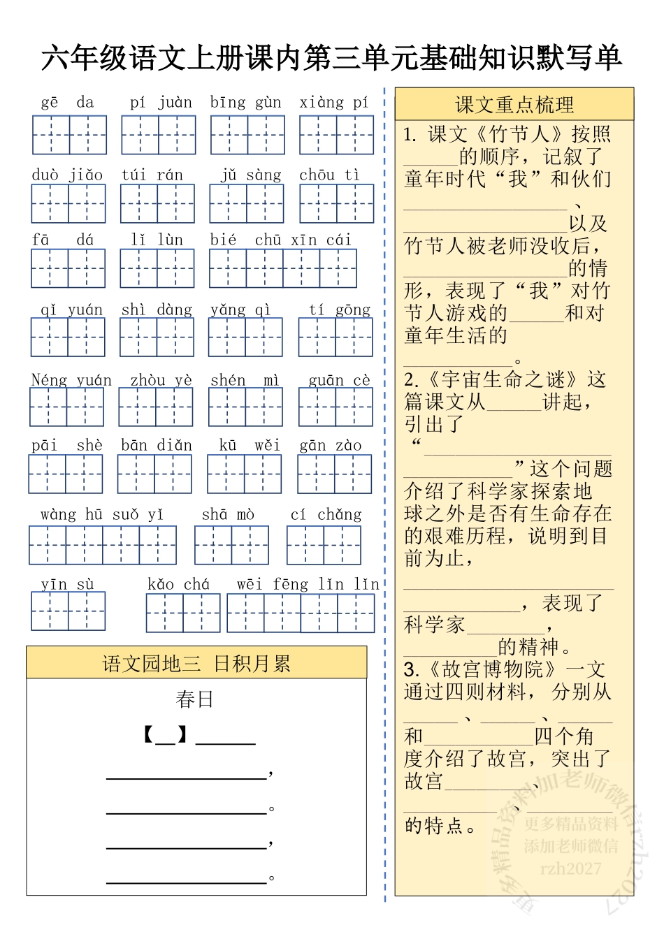 六（上）语文课内基础知识默写单(1).pdf