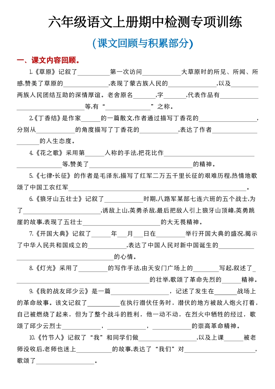 六年级语文上册《课文梳理》考点演练1-4单元.pdf