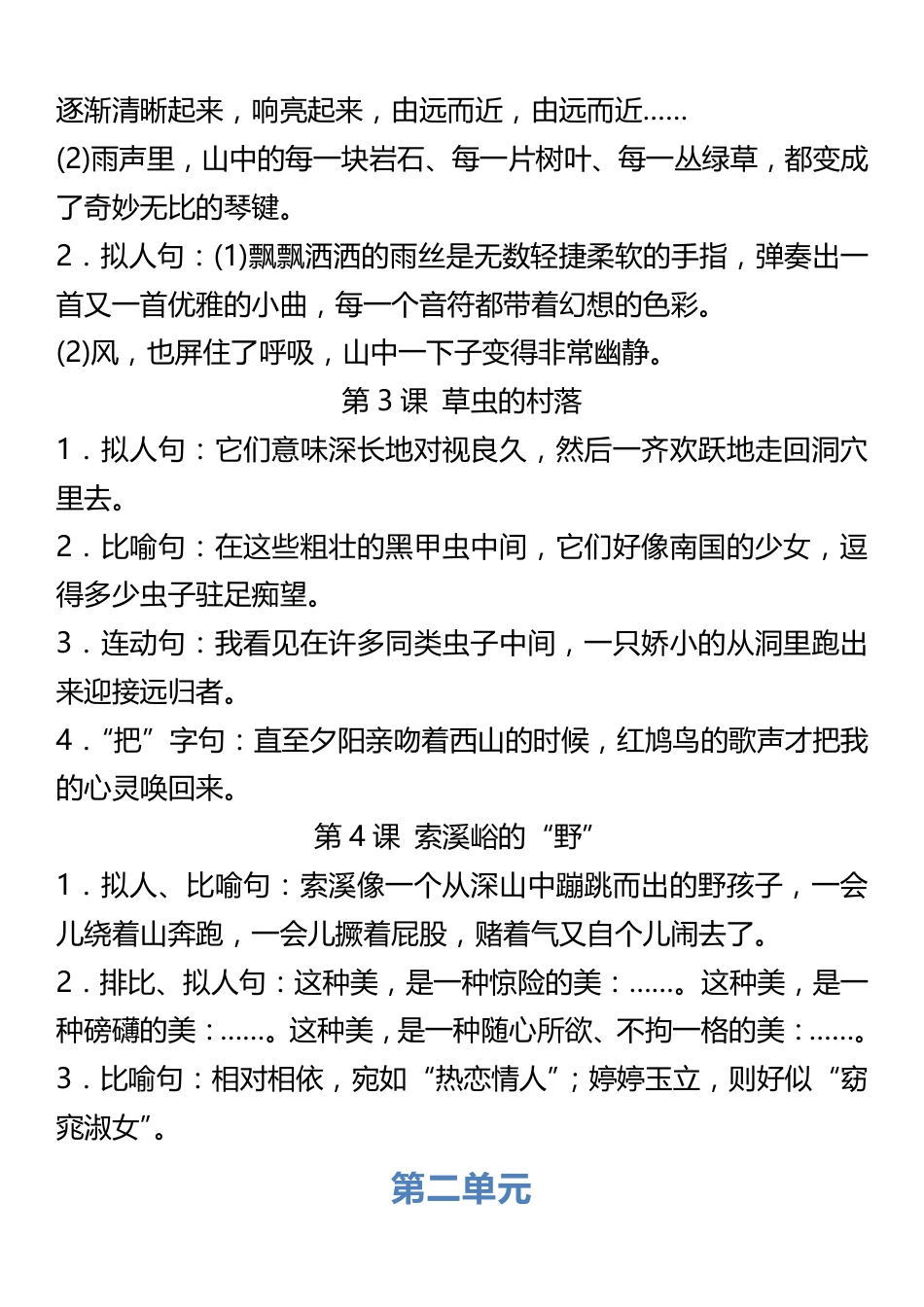 6年级语文上册词语归类积累 课文佳句汇总(1).pdf