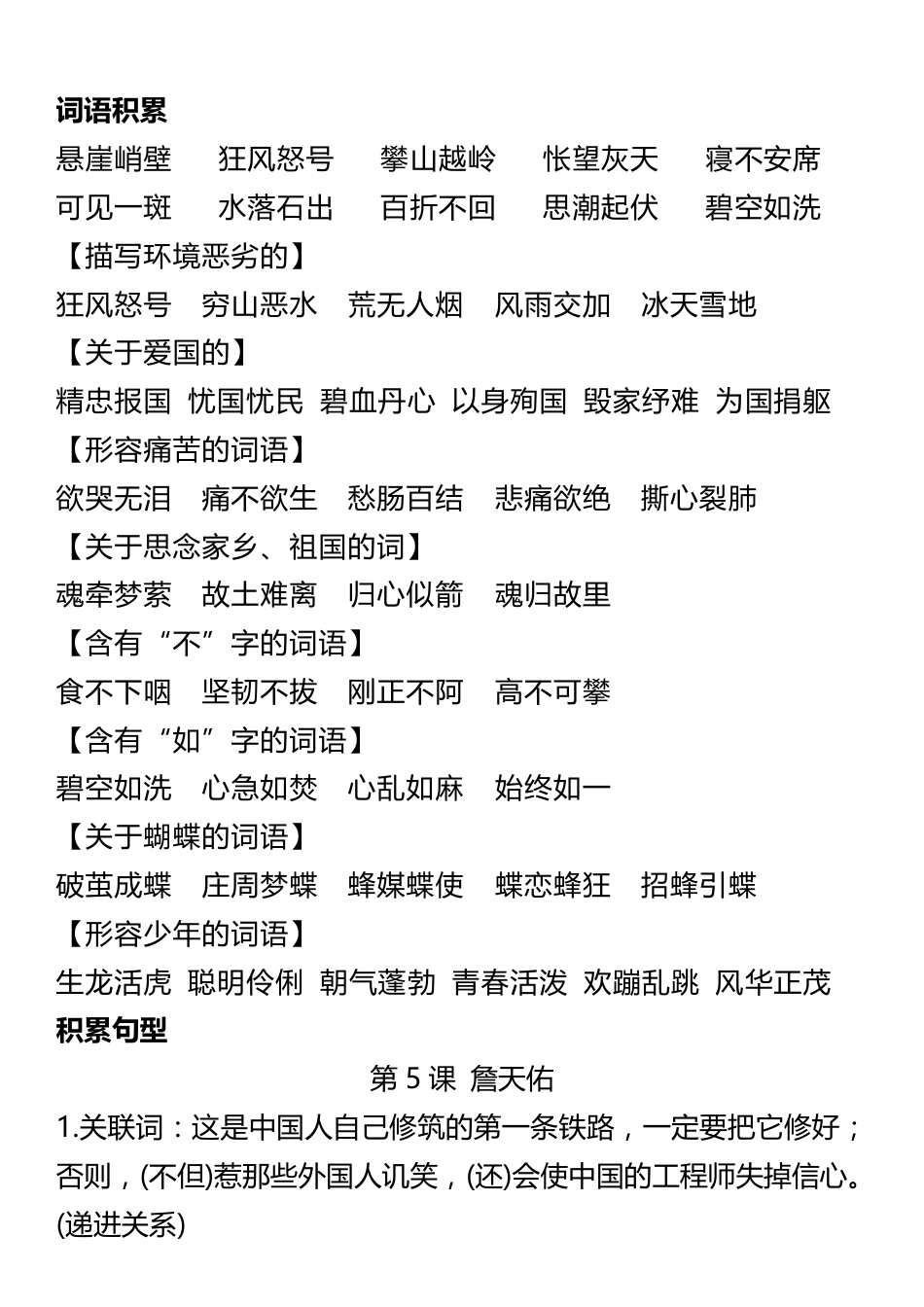 6年级语文上册词语归类积累 课文佳句汇总(1).pdf
