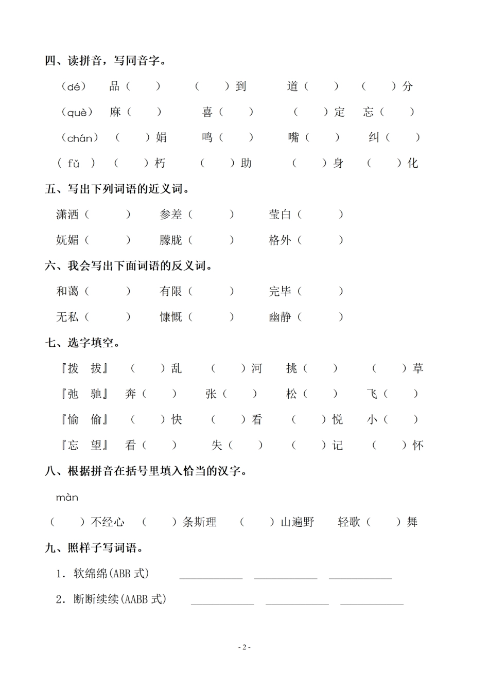 六（上）语文：同步单元字词.字形.字音字义专项.pdf.pdf
