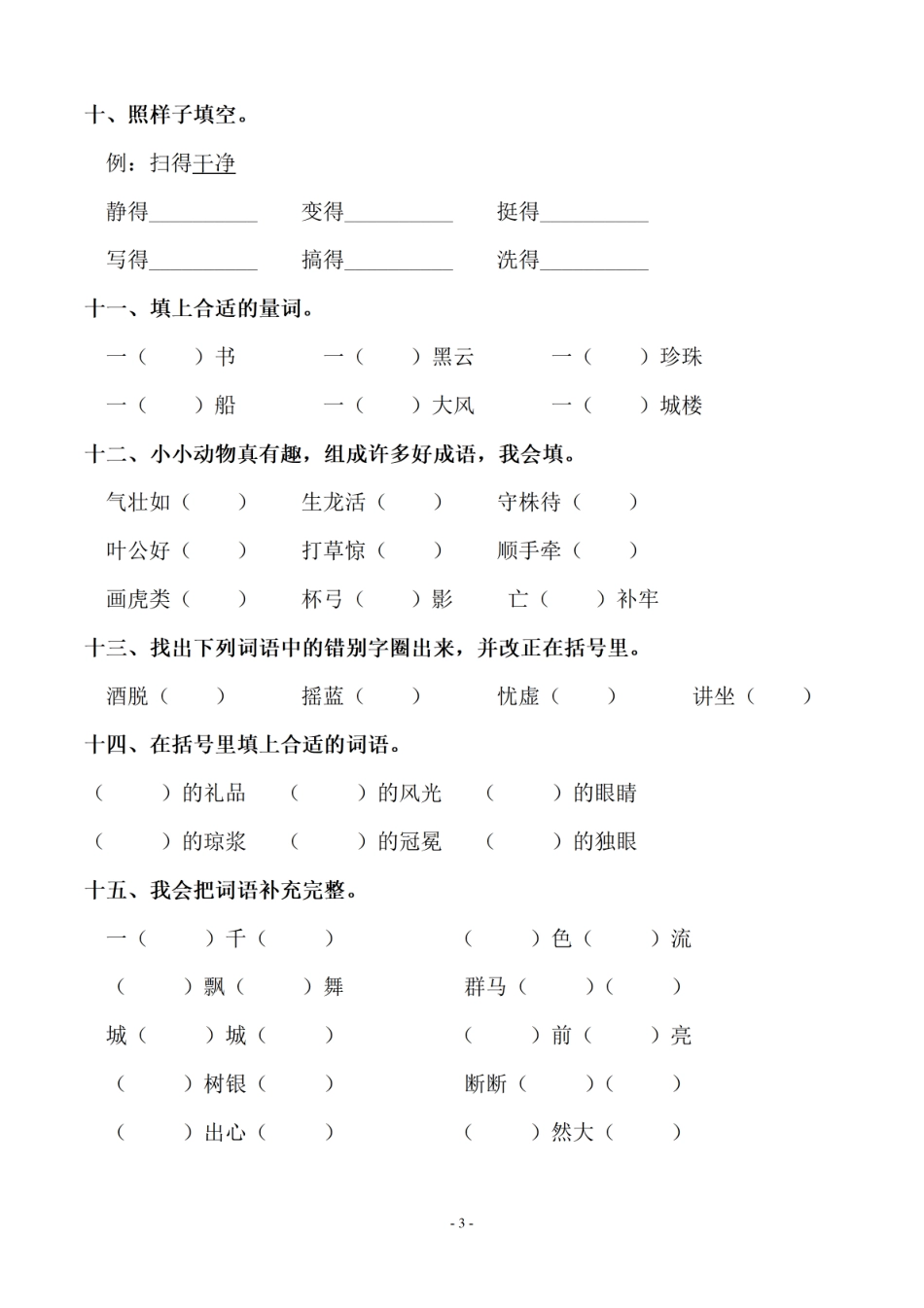 六（上）语文：同步单元字词.字形.字音字义专项.pdf.pdf