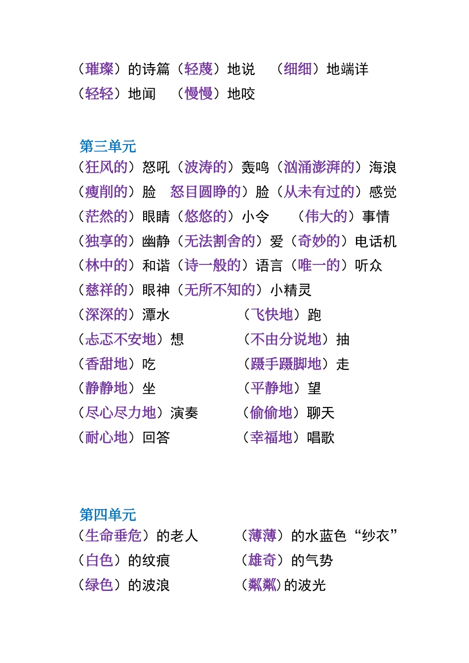 六（上）语文_必掌握词语搭配归纳.pdf.pdf