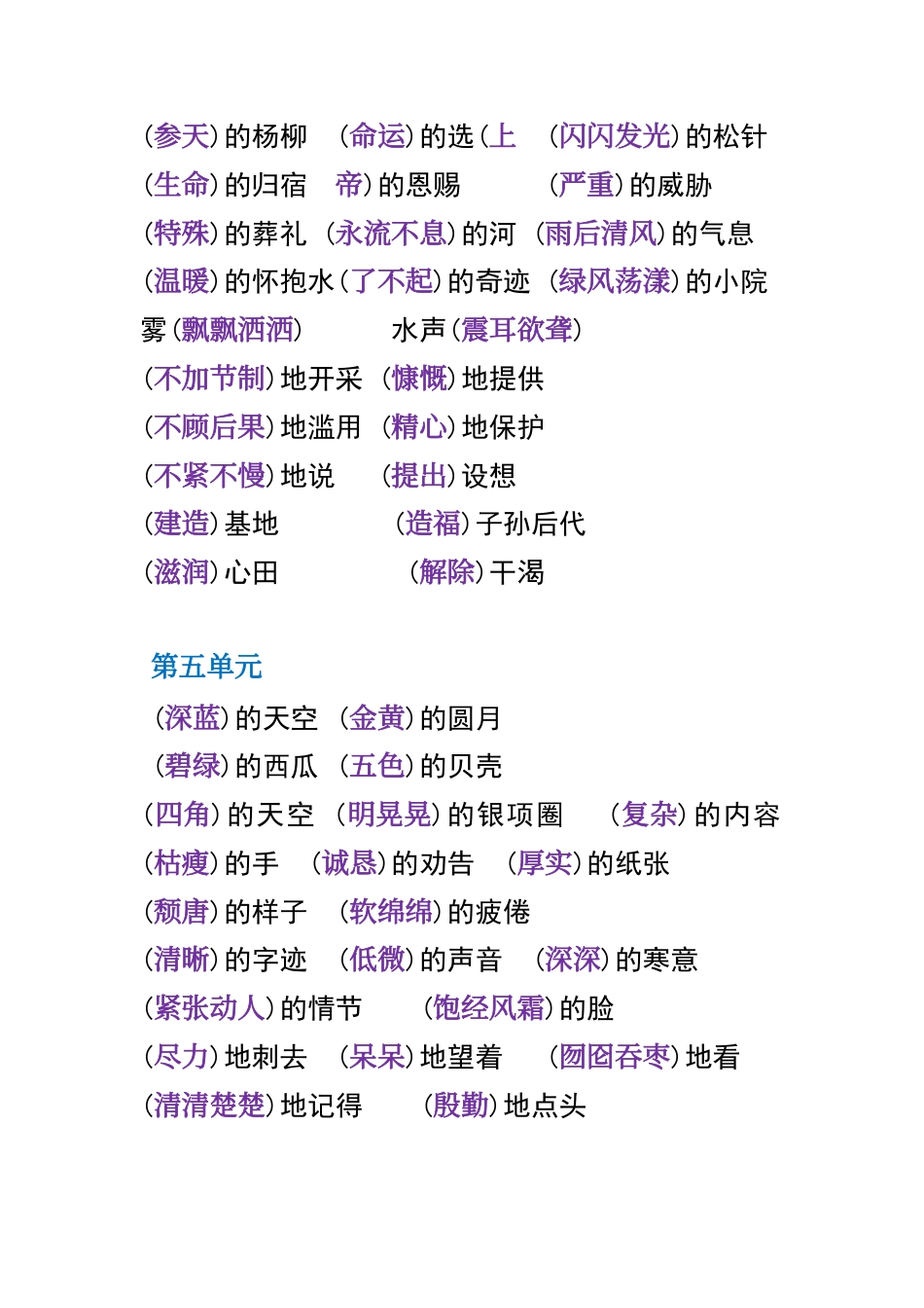 六（上）语文_必掌握词语搭配归纳.pdf.pdf