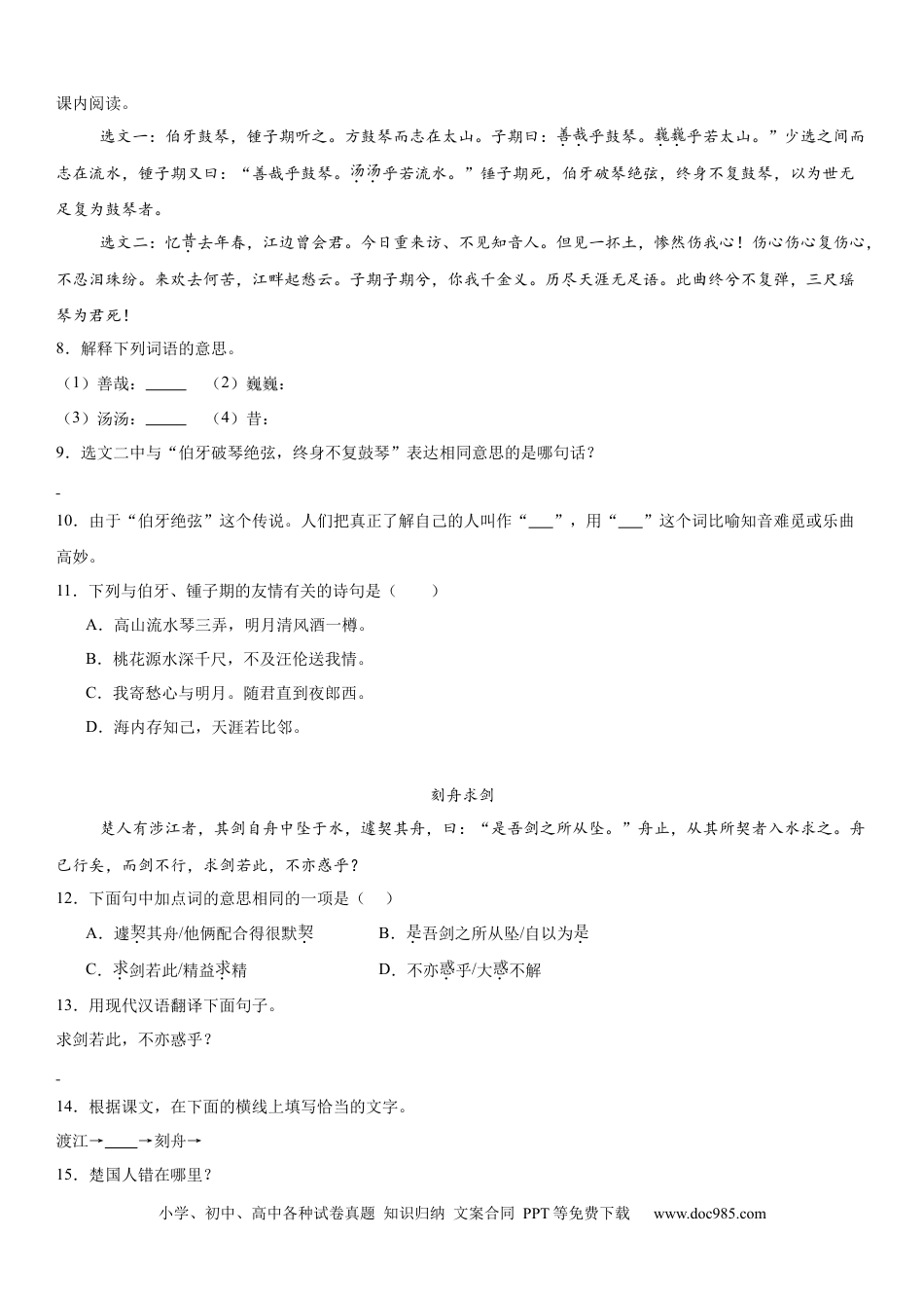 【文言文阅读专题训练】六上语文.docx