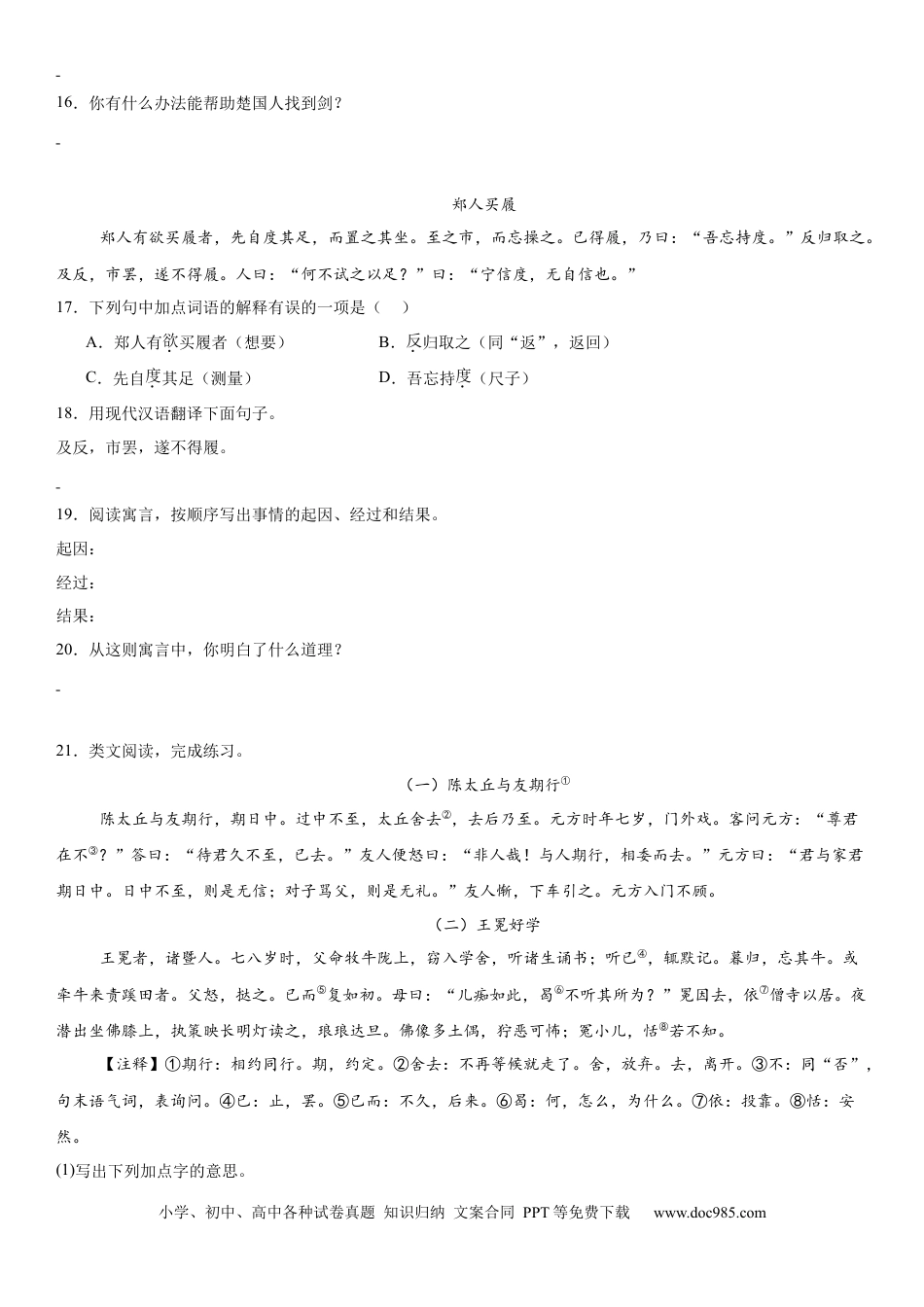 【文言文阅读专题训练】六上语文.docx