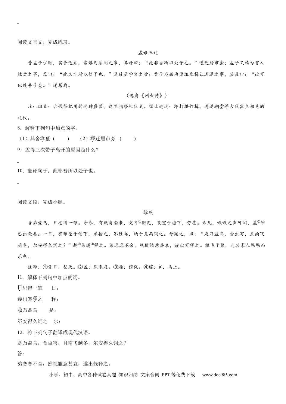 【文言文阅读专题训练（含答案）】六上语文.docx
