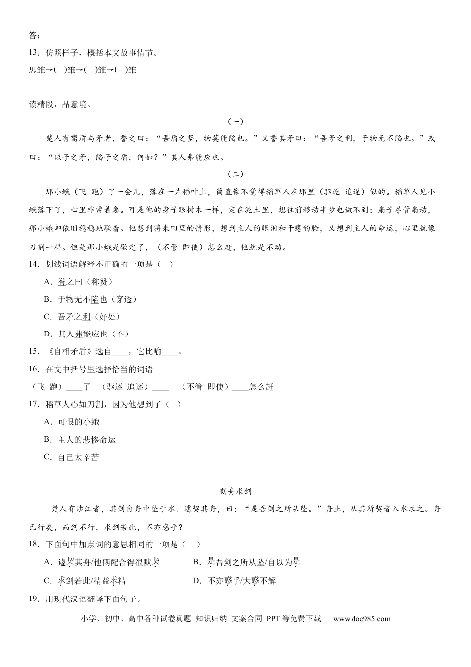 【文言文阅读专题训练（含答案）】六上语文.docx