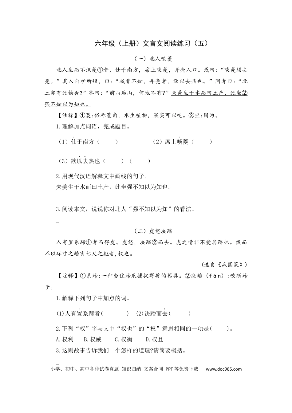 【文言文阅读练习】六上语文.docx