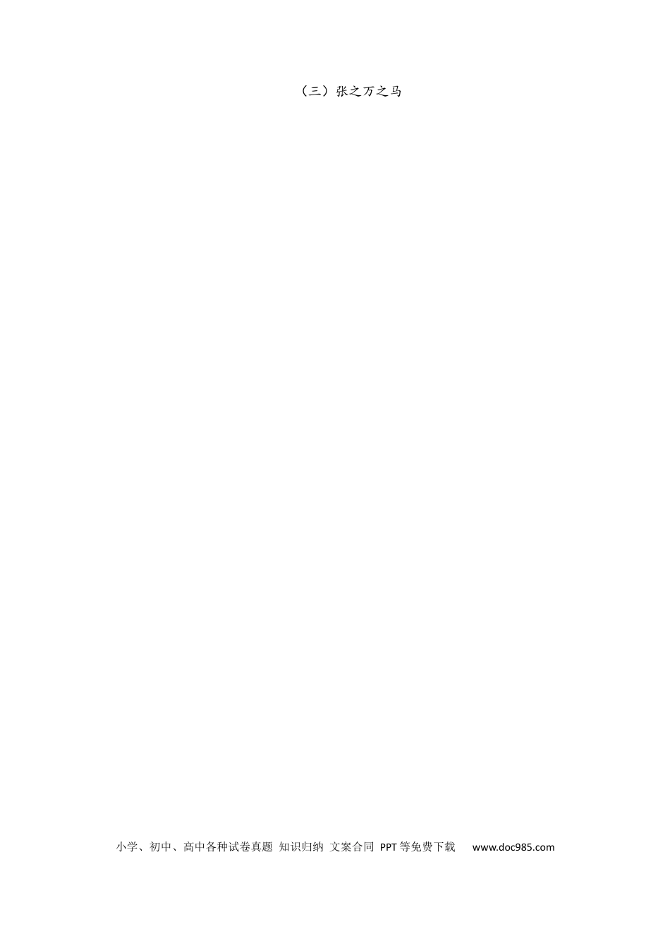 【文言文阅读练习】六上语文.docx