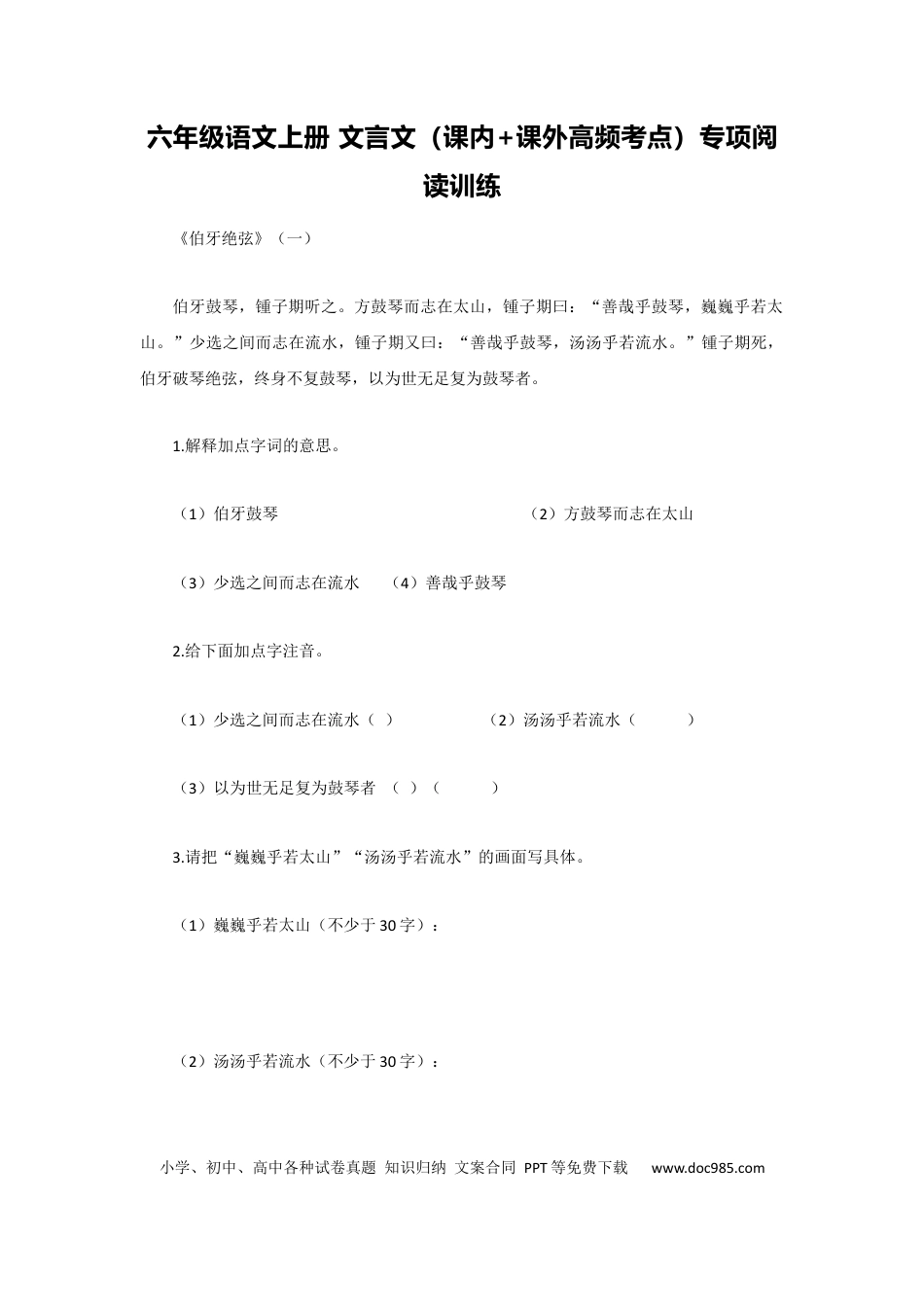 【文言文（课内 课外高频考点）专项阅读训练】六上语文.docx