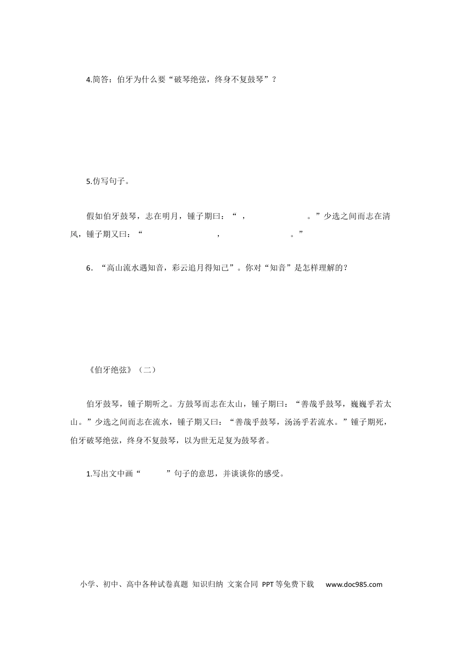 【文言文（课内 课外高频考点）专项阅读训练】六上语文.docx