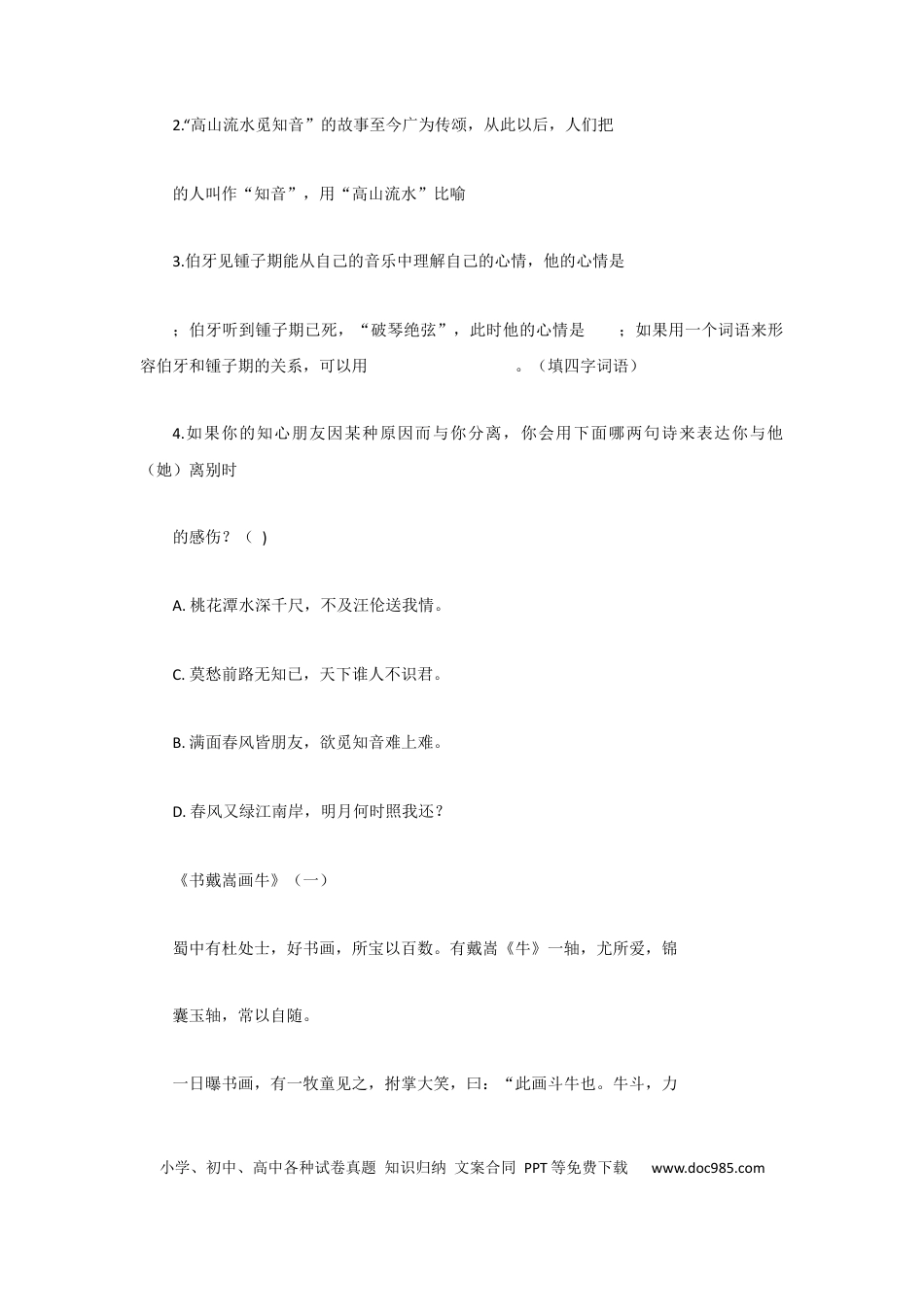 【文言文（课内 课外高频考点）专项阅读训练】六上语文.docx