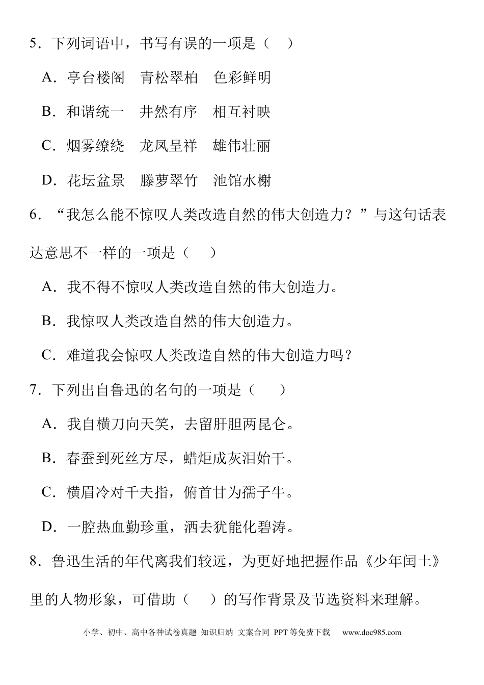 【期末选择题专题训练】六上语文.docx