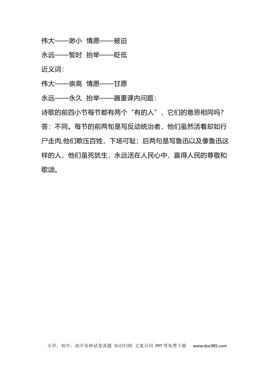 【第27课《有的人--纪念鲁迅有感》重点及主题归纳】六上语文.docx