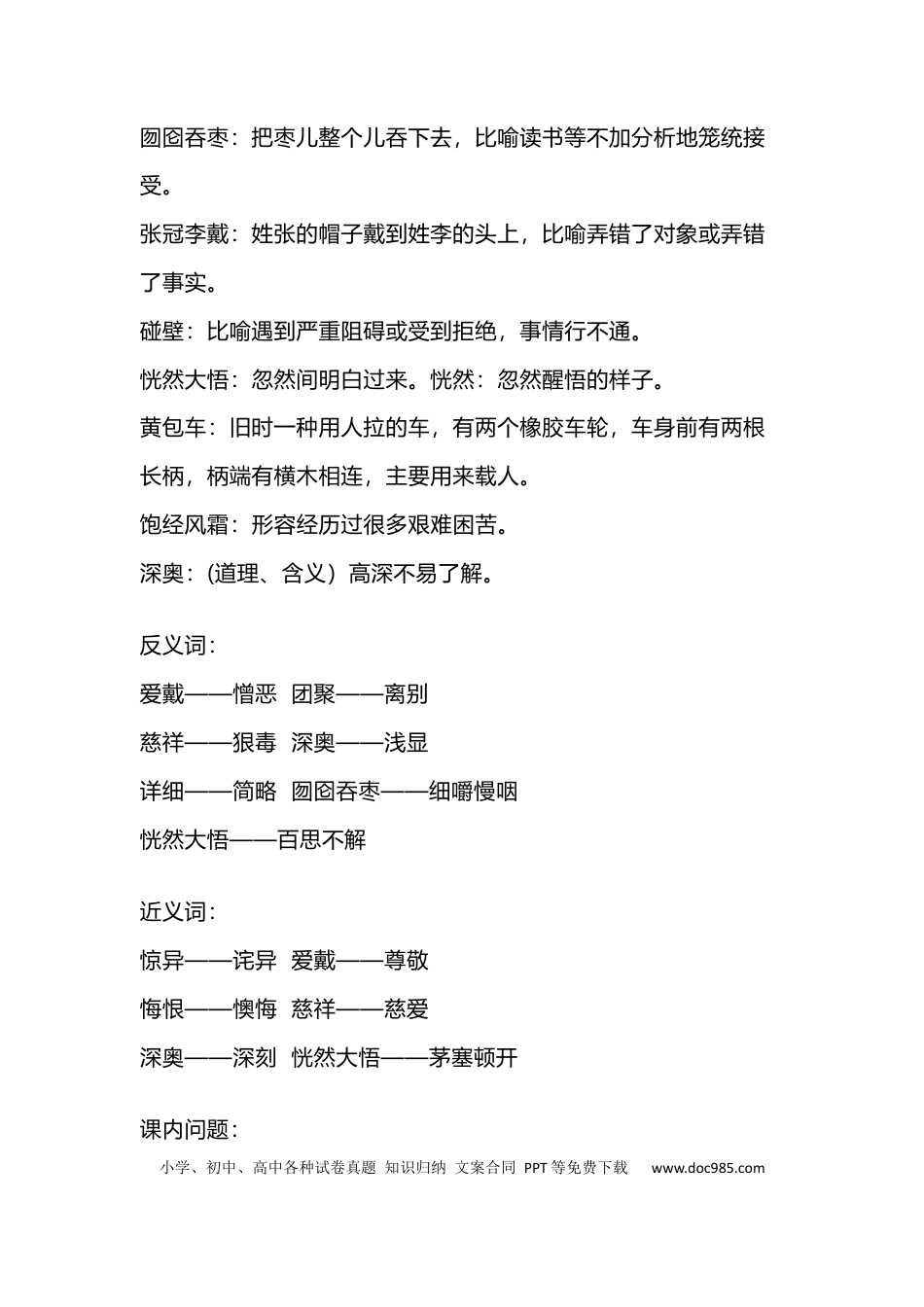 【第26课《我的伯父鲁迅先生》重点及主题归纳】六上语文.docx