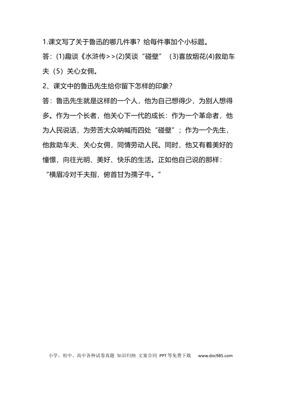 【第26课《我的伯父鲁迅先生》重点及主题归纳】六上语文.docx