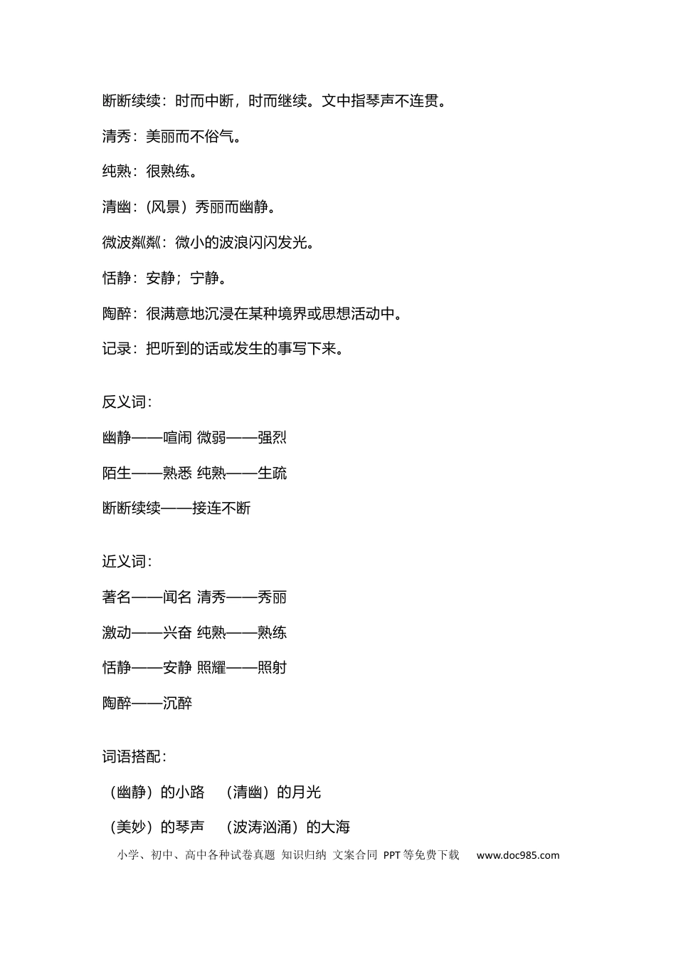 【第22课《月光曲》重点及主题归纳】六上语文.docx