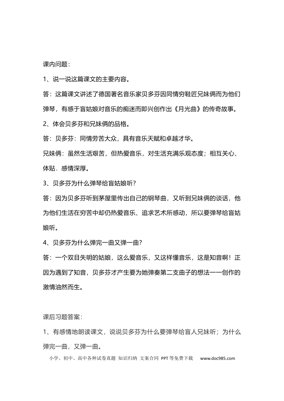 【第22课《月光曲》重点及主题归纳】六上语文.docx