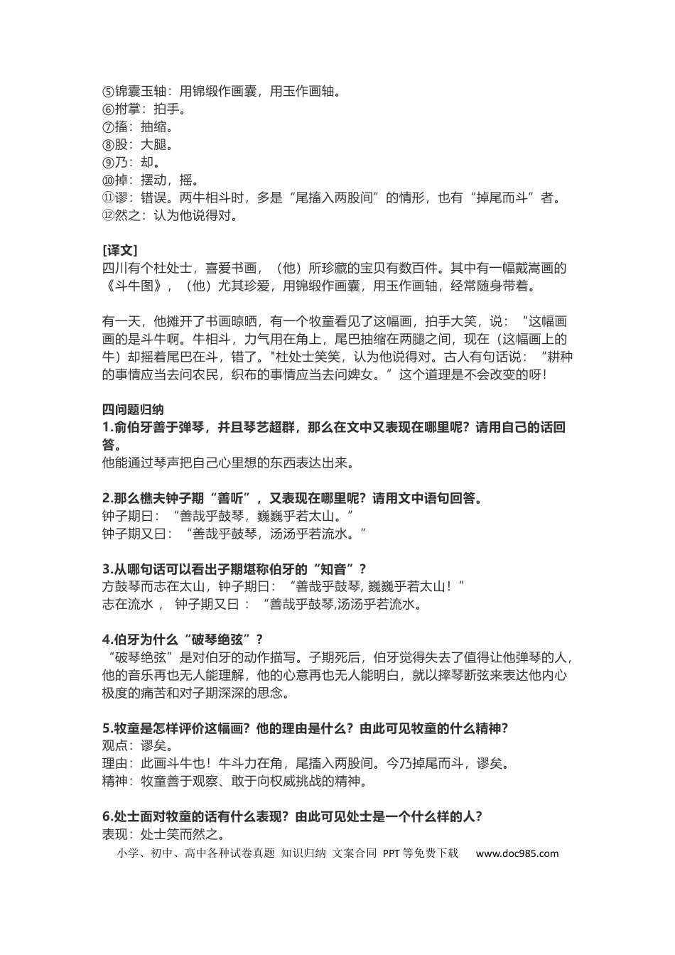 【第21课《文言文二则》重点及主题归纳】六上语文.docx