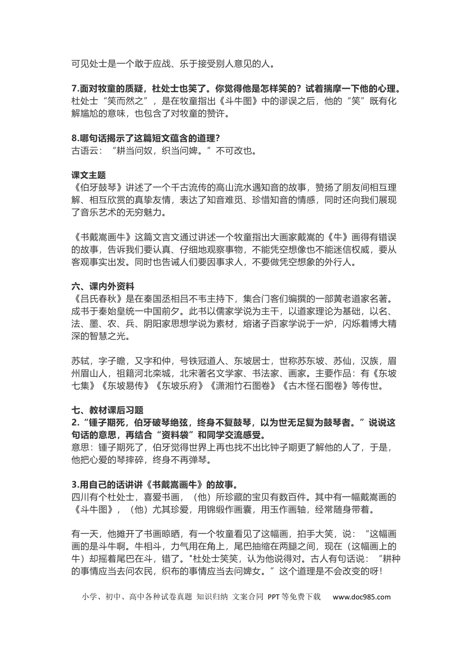 【第21课《文言文二则》重点及主题归纳】六上语文.docx