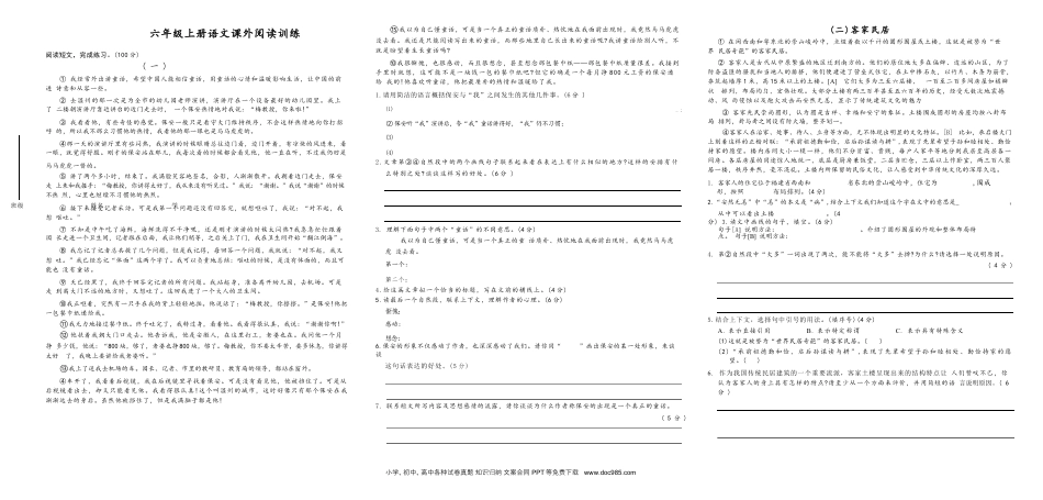 【课外阅读训练(含答案)】六上语文.docx
