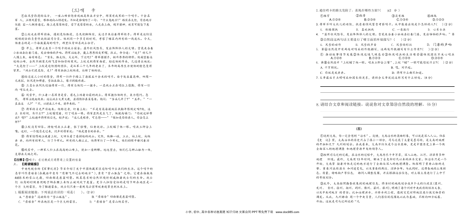 【课外阅读训练(含答案)】六上语文.docx