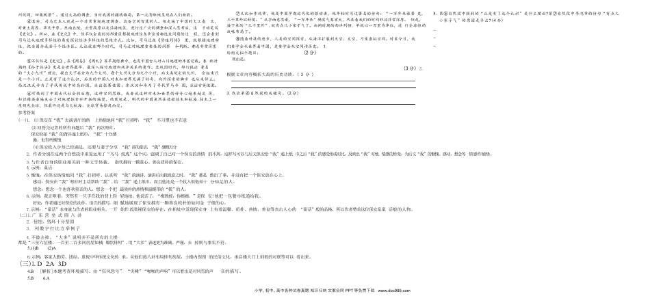 【课外阅读训练(含答案)】六上语文.docx