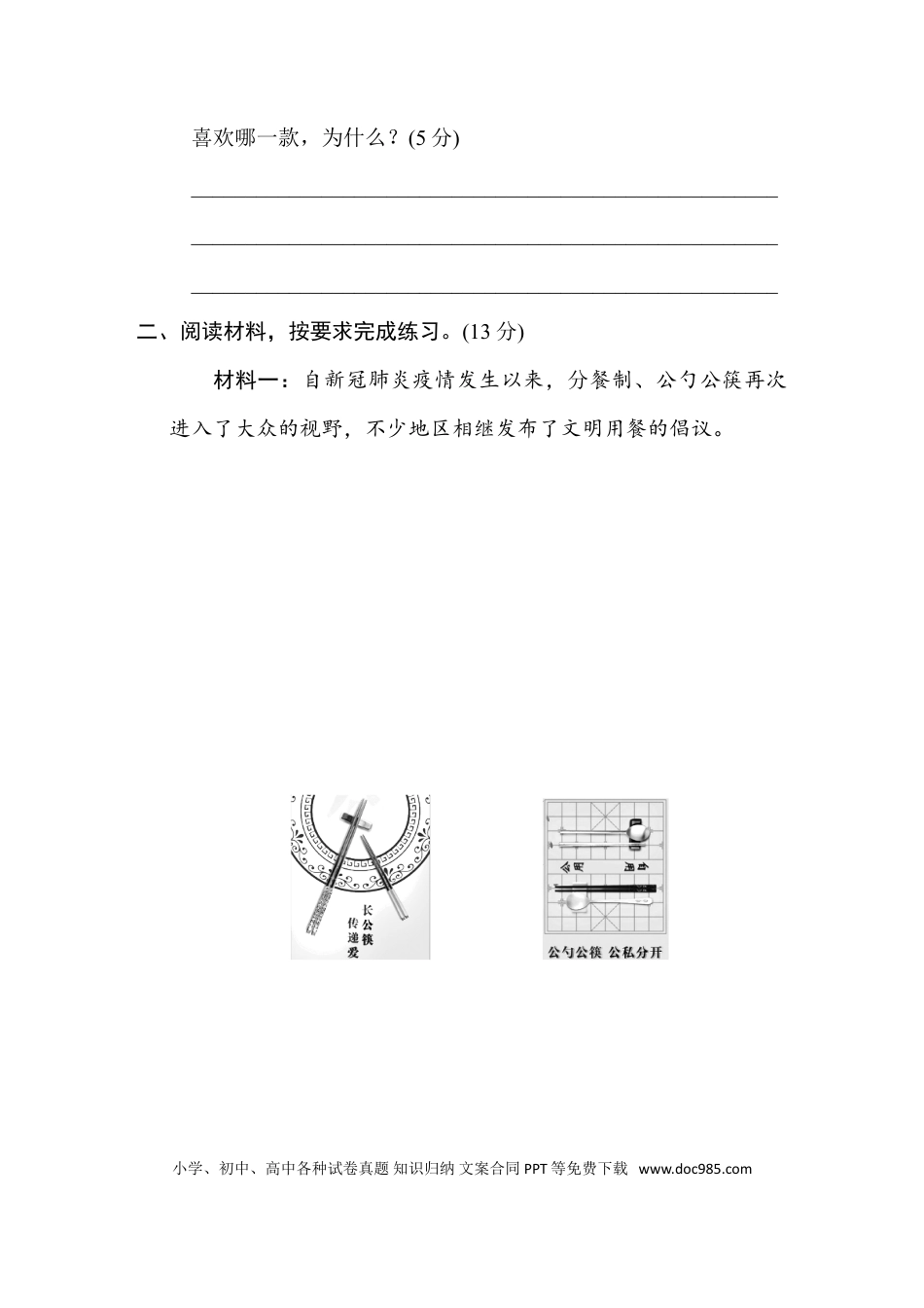 【非连续性文本阅读】六上语文.doc